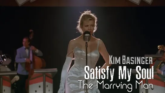 Kim Basinger — Satisfy My Soul (The Marrying Man, 1991)