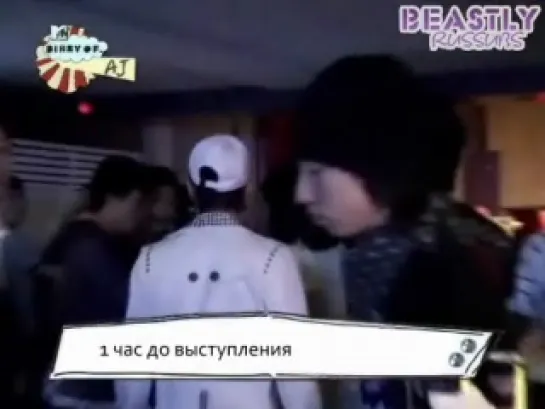 MTV Diary of AJ  (Ep.1 [из 2] – 2009.05.09) – КиКван (BEAST) [РУСС. САБ]