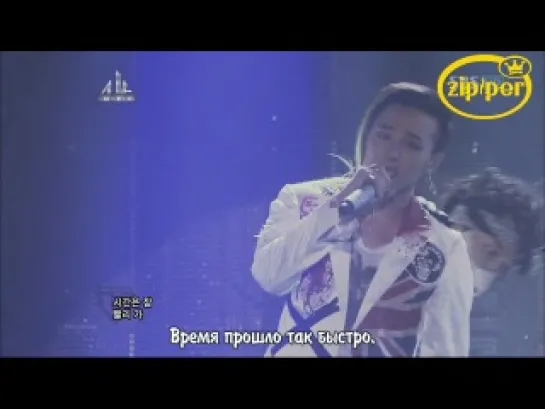 [Big Bang] | BIG BANG - ALIVE SHOW [рус.саб]