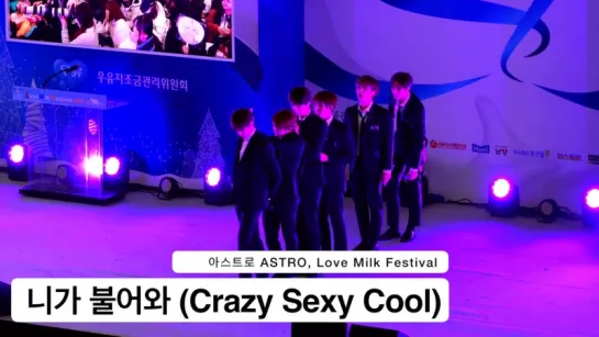 [08.12.2017] ASTRO - Baby + Ment + Crazy Sexy Cool @ Love Milk Festival