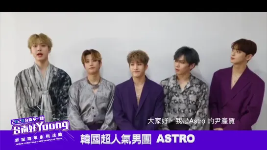 [25.12.2019] ASTRO message 'Tainan Xmas & New Year Party'