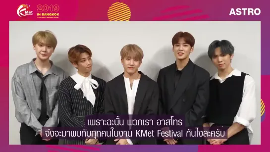 [27.11.2019] ASTRO message 'KMetFestival2019'