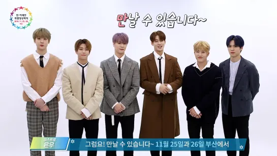 [05.11.2019] ASTRO message 'ASEAN-Republic of Korea Commemorative Summit 2019'