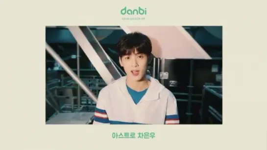 [09.10.2016] ASTRO Eunwoo for danbi