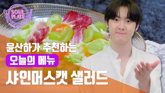 [02.12.2019] Soul Plate Recipe by Sanha