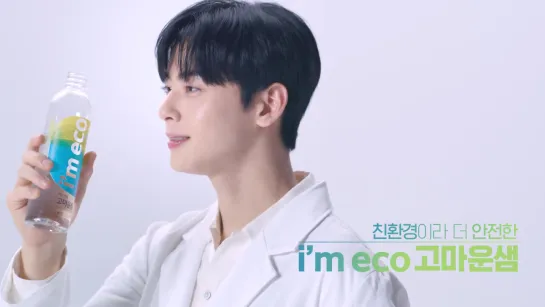 [10.07.2020] Eunwoo (ASTRO) @ Sansu "I'm eco"