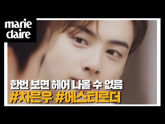 [18.06.2020] Eunwoo (ASTRO) @ Estée Lauder x Marie Claire