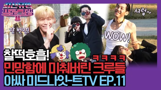 [18.11.2019] Moonbin (ASTRO) @ The Ultimate Watchlist of Latest Trends 2 Ep.11 Making