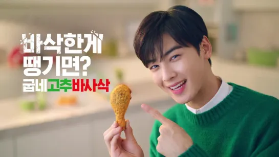 [15.12.2018] ASTRO Eunwoo @ Goobne Chicken