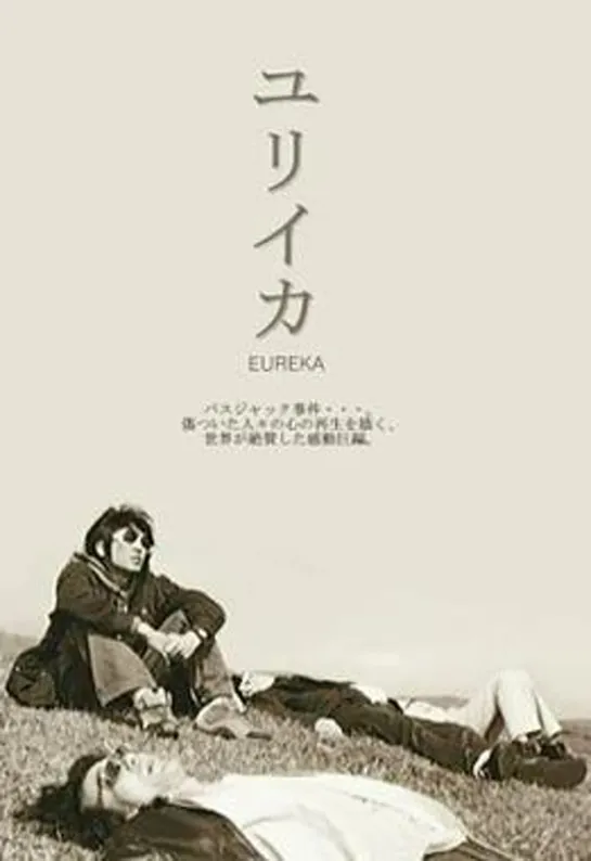 Eureka (2000)-Shinji Aoyama-Japão