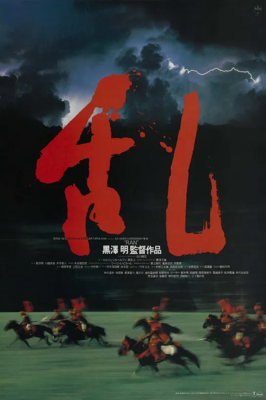 Ran(1985)-Akira Kurosawa-Japão