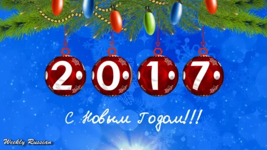 ❆ С НОВЫМ ГОДОМ! ❆ Поздравление с Новым 2017 Годом Петуха