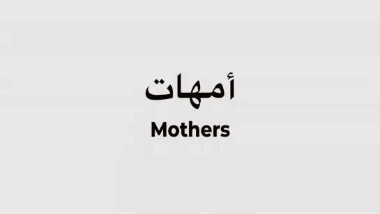 Mothers (2020) dir. Myriam Bakir