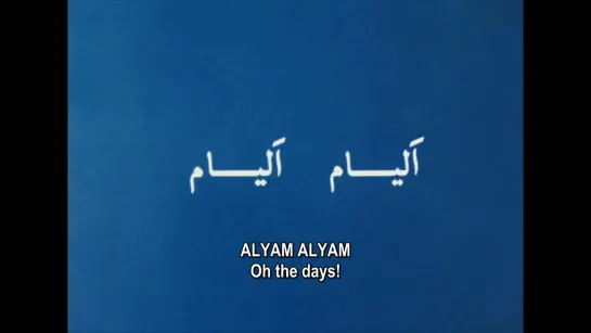 Alyam, alyam / Oh the Days! (1978) dir. Ahmed El Maanouni