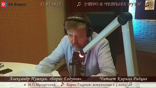 Пушкин. "Борис Годунов", Монолог царя. Читает Кирилл Радциг