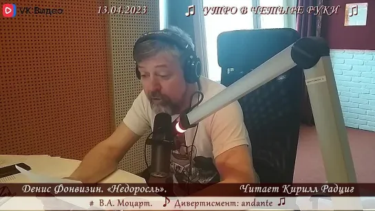 Д.Фонвизин "Недоросль". Действие 3, явление 2. Читает Кирилл Радциг