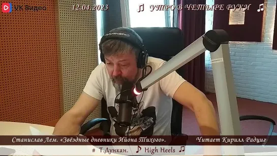 Станилав Лем; "Звёздные дневники Ийона Тихого". Путешествие седьмое. Читает Кирилл Радциг