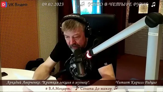 А. Аверченко. "Краткая лекция о музыке". Читает Кирилл Радциг. 09.02.2023