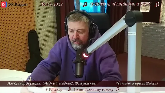 А.Пушкин. "Медный всадник: вступление". 26.12.2022