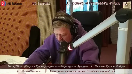 Марк Твен. "Янки из Коннектикута при дворе Короля Артура. Глава 6: Затмение". Читает Кирилл Радциг. 08.12.2022