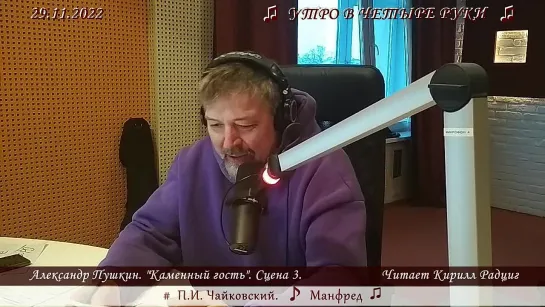 А.С.Пушкин. "Каменный гость". 29.11.2022