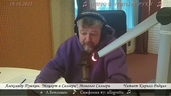 А.С.Пушкин "Моцарт и Сальери: монолог Сальери". Читает Кирилл Радциг. 9.10.2022