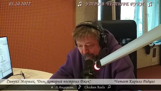 Самуил Маршак. "Дом, который построил Джек". Читает Кирилл Радциг. 03.10.2022