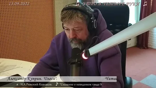 Александр Куприн. "Олеся". Читает Кирилл Радциг. 13.09.2022