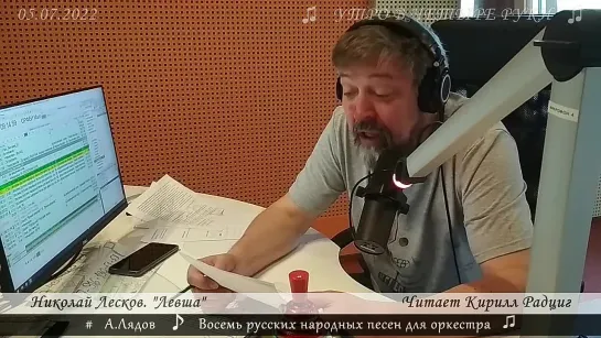 Николай Лесков. "Левша". Читает Кирилл Радциг.  05.07.2022