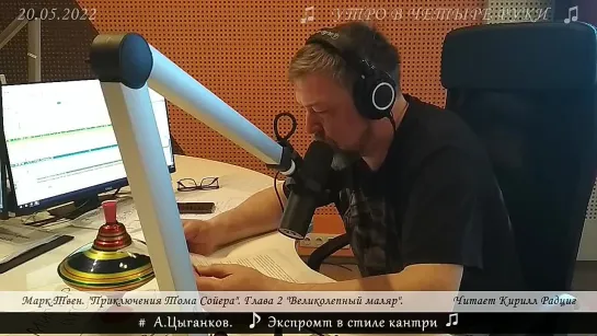 Марк Твен. "Том Сойер. 2 глава: Великолепный маляр". 20.05.2022