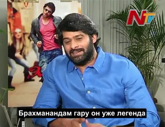 Prabhas about Brahmanandam garu