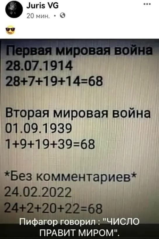 Пифагор говорил, что числа правит миром