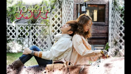 Joon (장근석) & HaNa(윤아) • 봄이 왔다 / It's spring ☔ 사랑비 / Love Rain