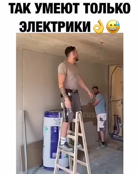 Так умеют только электрики