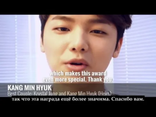 DFA2013- Kang Min Hyuk's Best Couple Acceptance Speech рус. саб