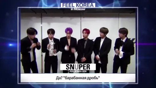 Обращение SNUPER для 2018 FEEL KOREA IN MOSCOW