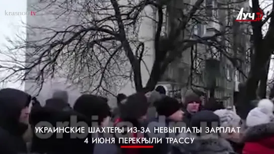 Шахтеры перекрыли трассу.50% россиян ждут протестов.Лесорубам вернули долг. Рабочие новости 07.06.20