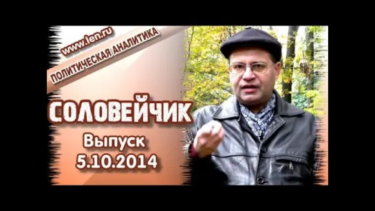 Каким должен быть настоящий коммунист! "Соловейчик", вып. 5.10.2014