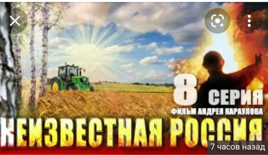 Неизвестная Россия. 8 серия Фильм Андрея Караулова