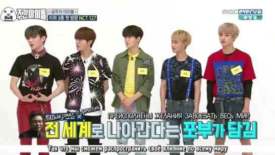 [РУС.САБ] 160824 Weekly Idol EP 265 NCT 127