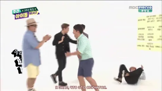 [FSG ☆ BEAST & B2UTY ☆] 140723 Weekly Idol 3 годовщина Ep156 [рус.саб]