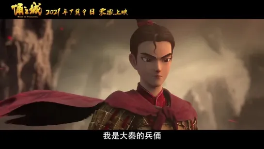 定档预告《俑之城》/ Realm of Terracotta（ 谭笑 / 周子瑜 ）【预告片先知 | Official Movie Trailer】_1080p