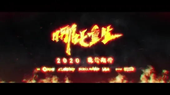 Ne Zha Reborn 哪吒重生 Trailer PV From the Creators of White Snake The Origin_1080p