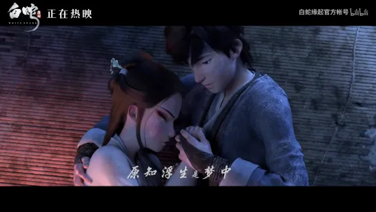 China Animation_⁄Donghua ¦ White Snake Theme Song Special Edition