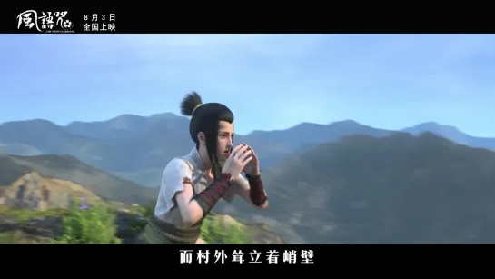 霍尊《風語咒》官方高畫質 Official HD MV【電影同名主題曲】(The Wind Guardians ¦ Phong Ngữ Chú OST) Hoắc Tôn