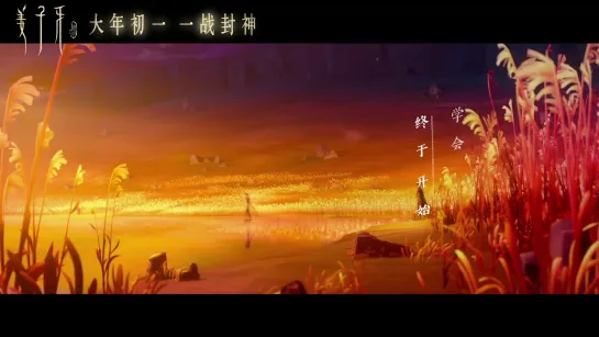 周深Charlie Zhou Shen 电影《姜子牙》(Movie: Jiang ZIYA) 片尾曲《请笃信一个梦》(Ending song: Believe in a dream) MV_1080p