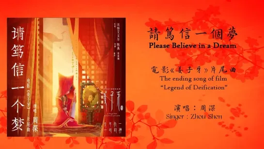 ENG SUB 周深 Charlie Zhou Shen LYRICS 請篤信一個夢 Please Believe in a Dream_1080p