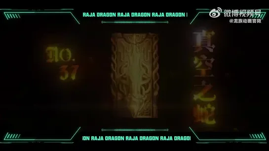 龙族 _ Dragon Raja _ Раджа дракона - Teaser 7_720p