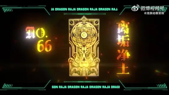 龙族 _ Dragon Raja _ Раджа дракона - Teaser 8_720p