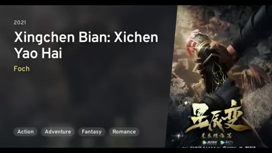 段奥娟  战无止境  星辰变片头曲 Xīngchén biàn Season 3_1080pFHR